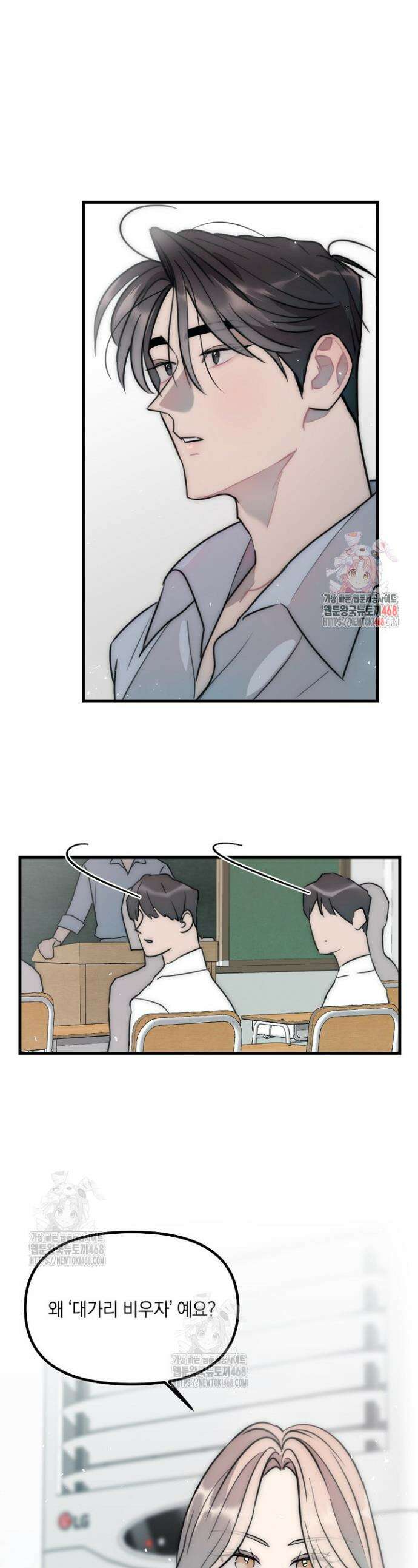 독 안에 든 선생님 4화 1