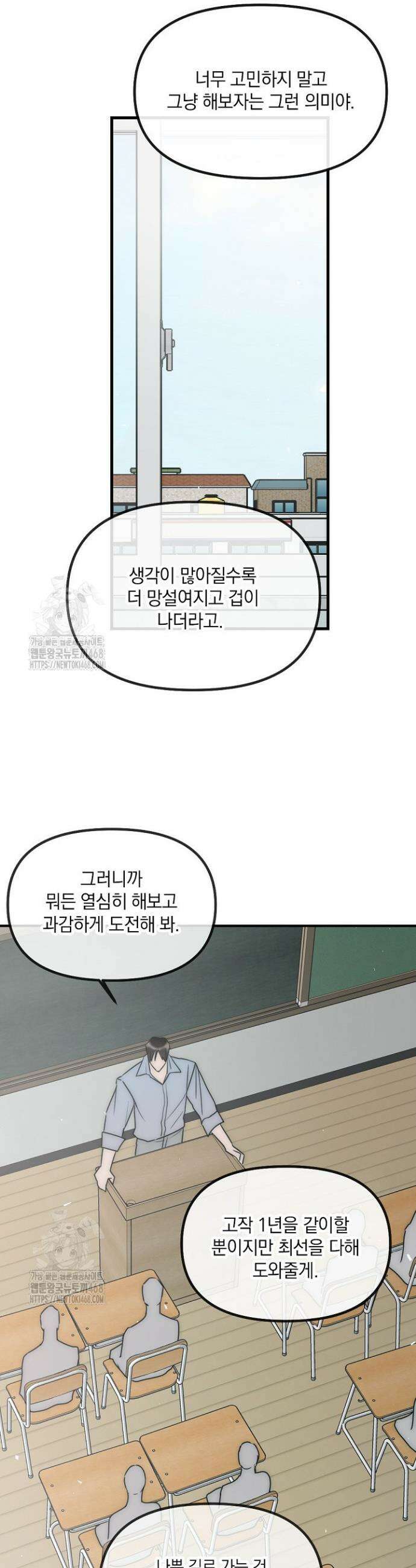 독 안에 든 선생님 4화 3