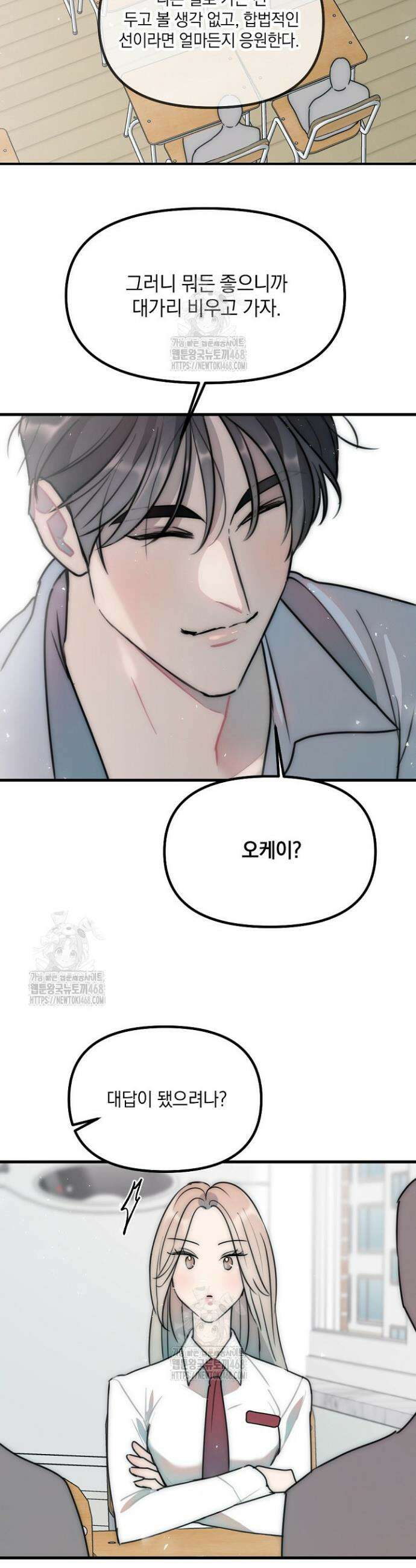 독 안에 든 선생님 4화 4