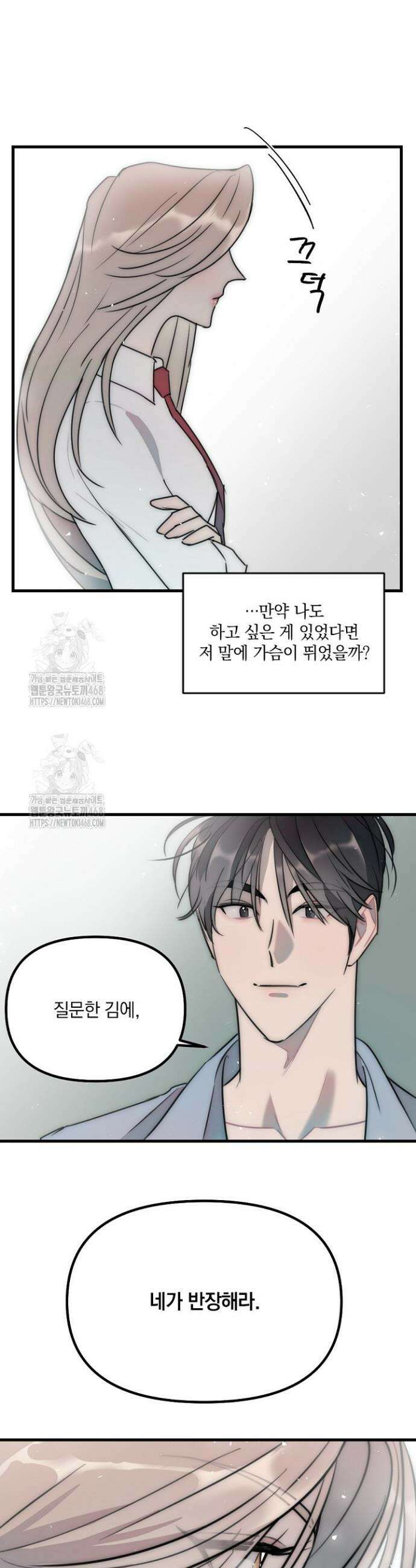 독 안에 든 선생님 4화 5
