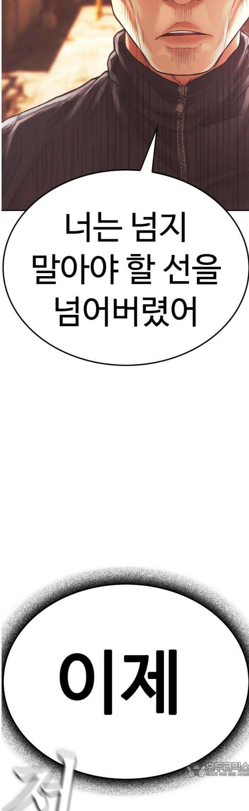 급식아빠 178화 아직 녹슬지 않았네? 4