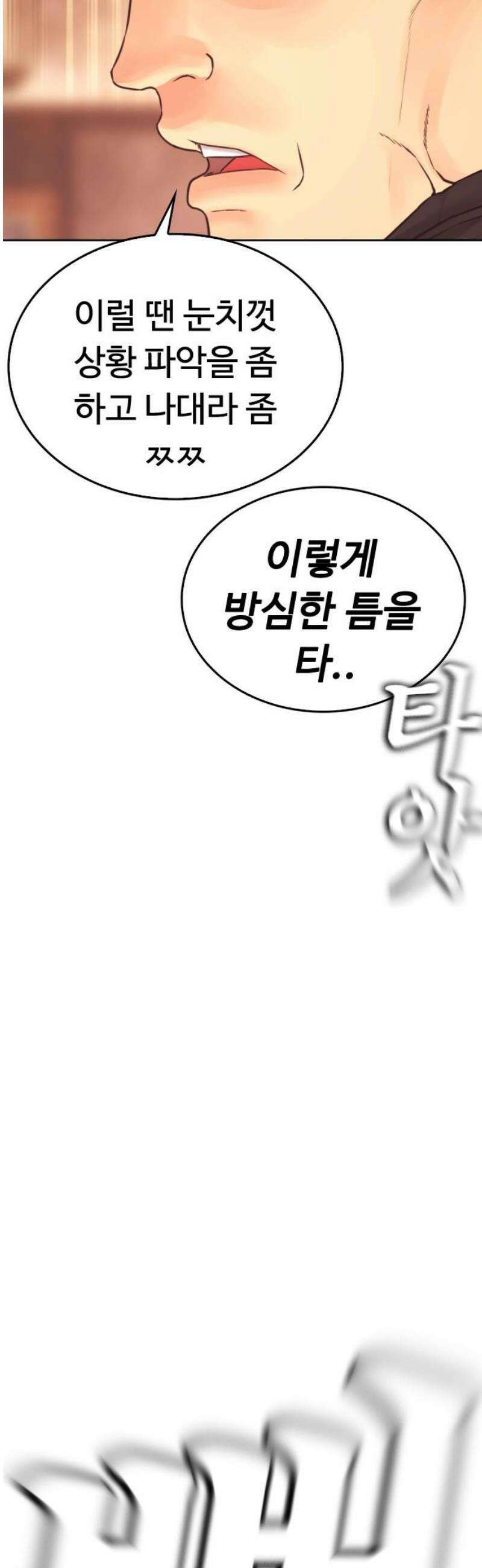 급식아빠 178화 아직 녹슬지 않았네? 20
