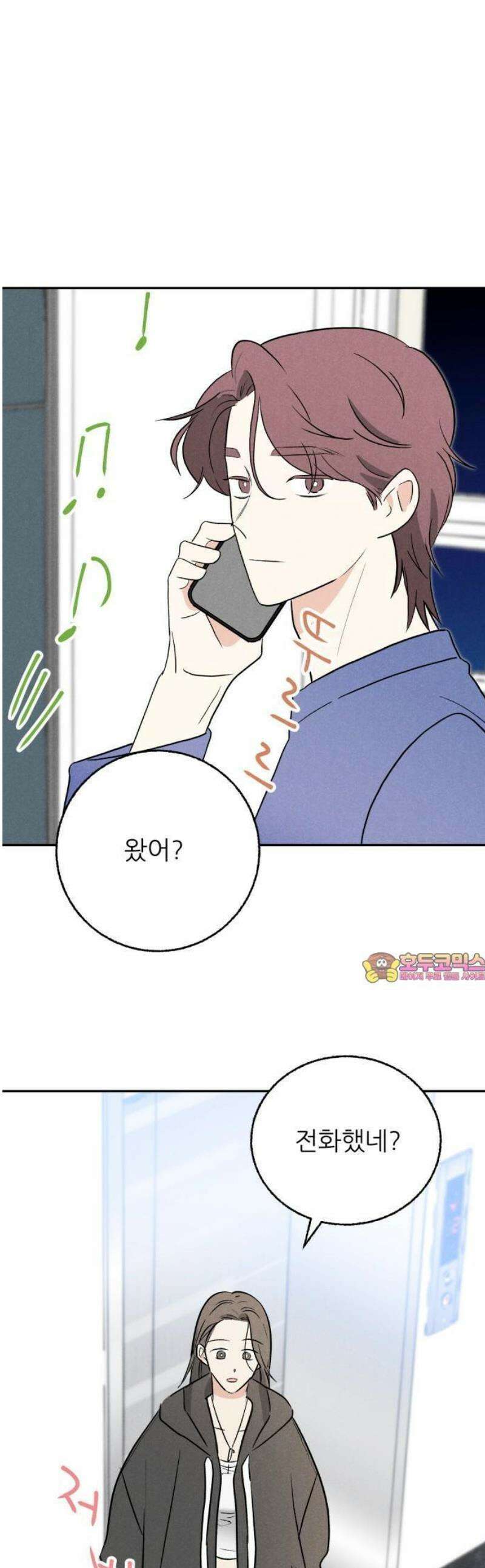 마침표의 유예기간 48화 1