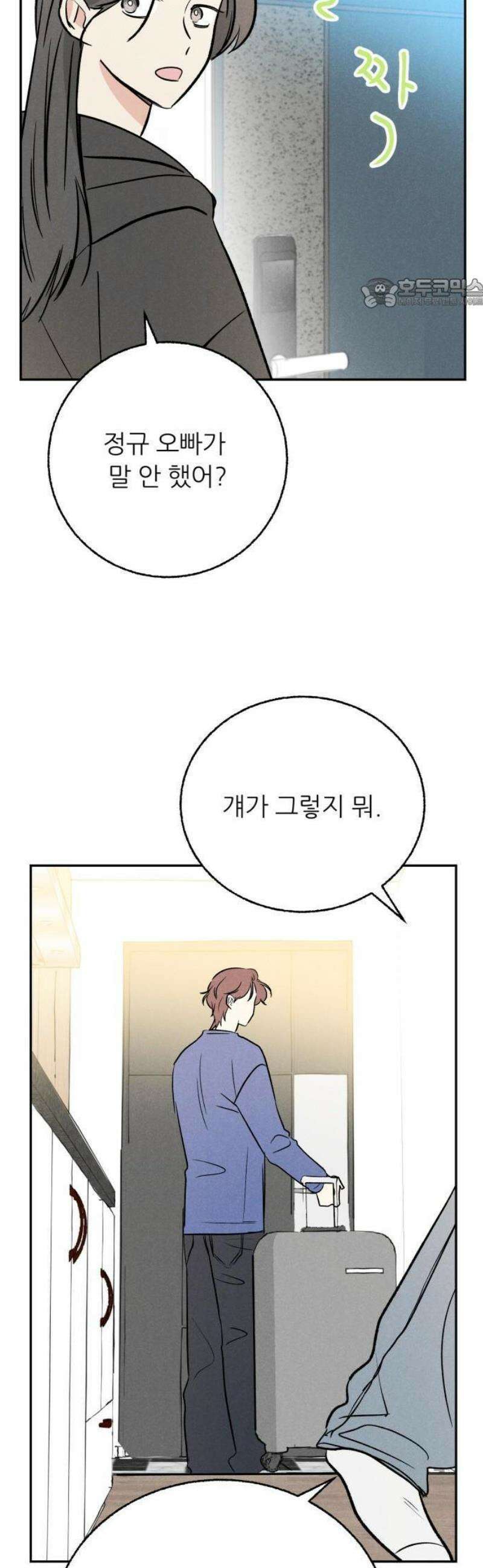 마침표의 유예기간 48화 5