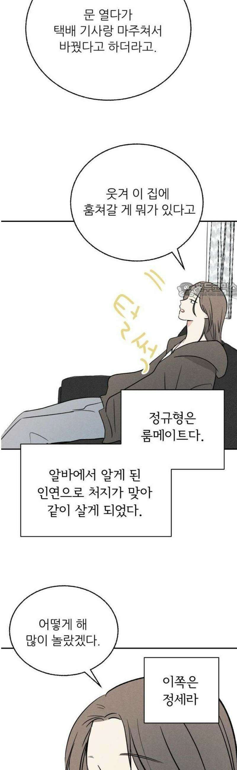 마침표의 유예기간 48화 6