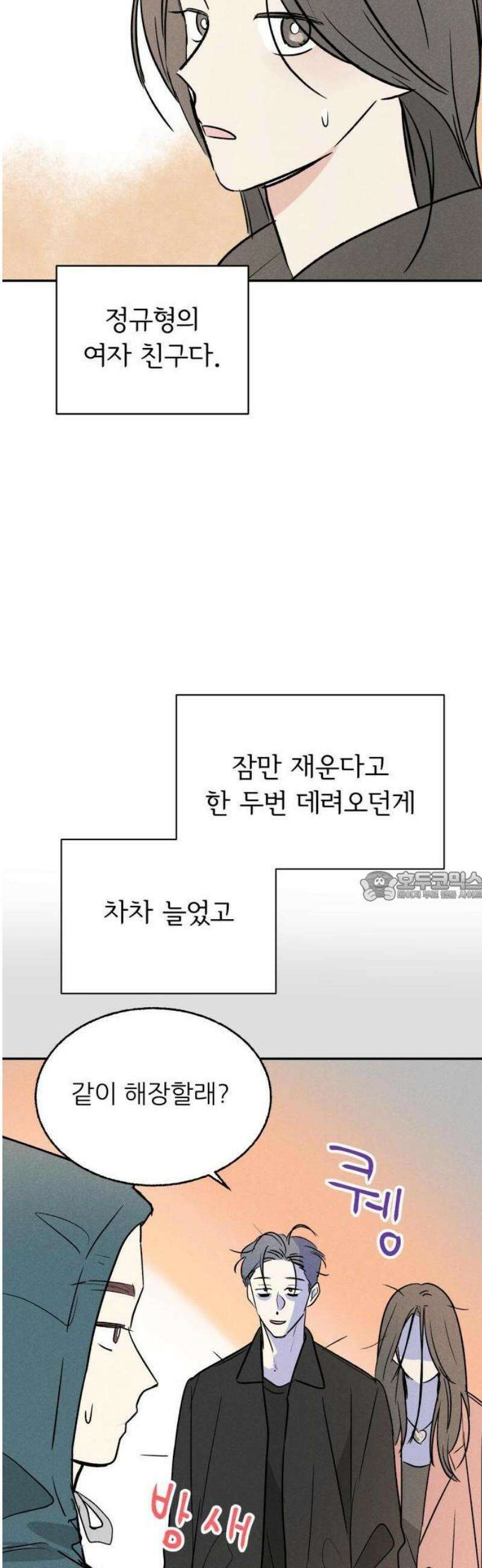 마침표의 유예기간 48화 7