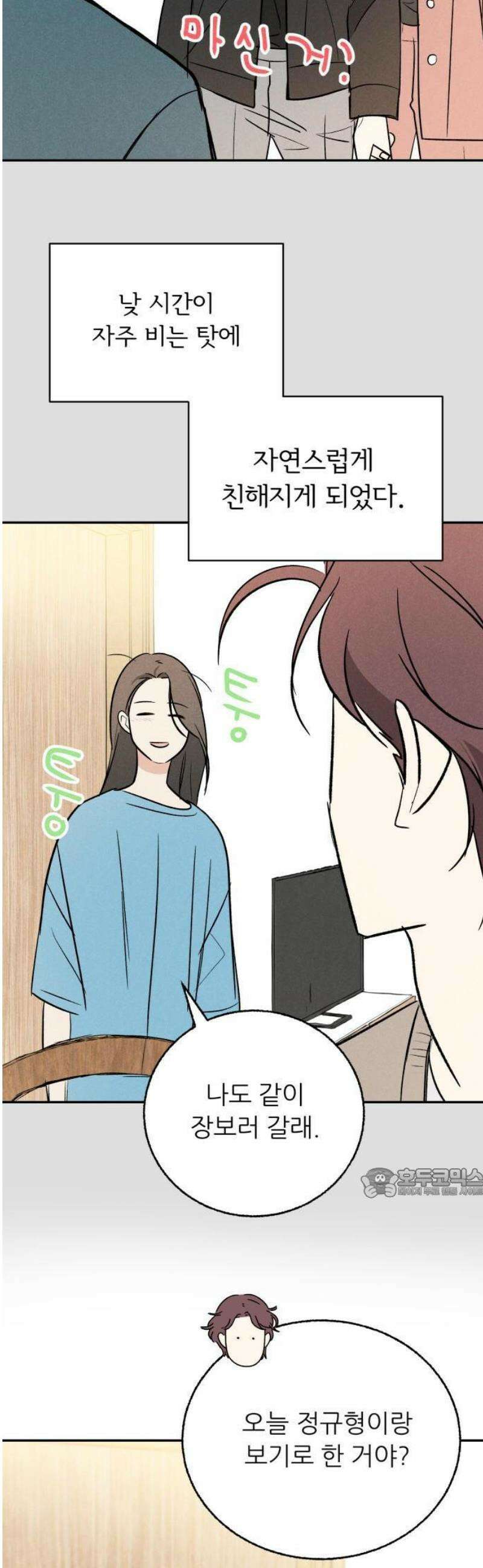 마침표의 유예기간 48화 8