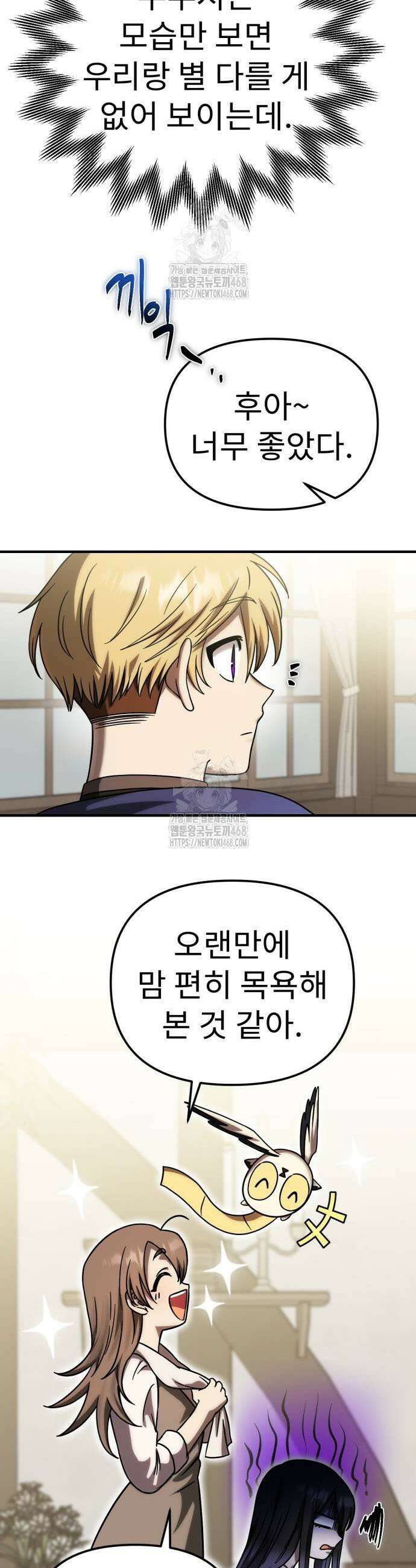 뱀파이어의 연금술 5화 3