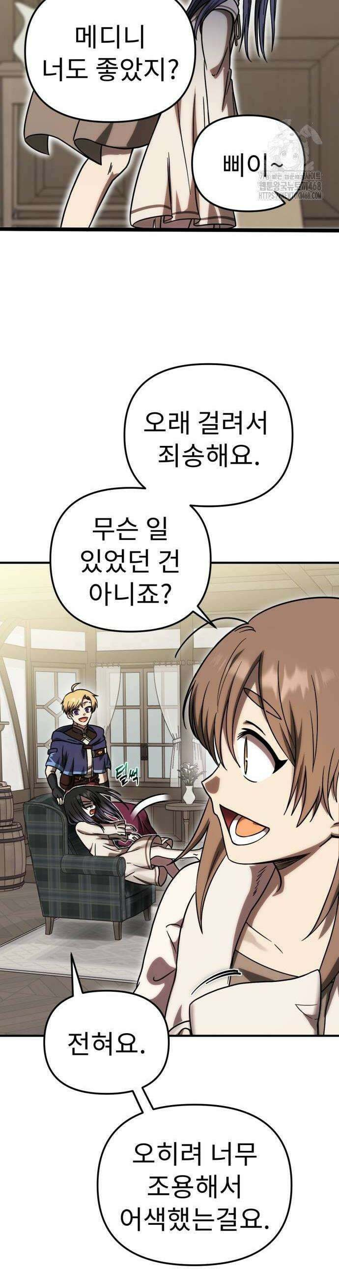 뱀파이어의 연금술 5화 4