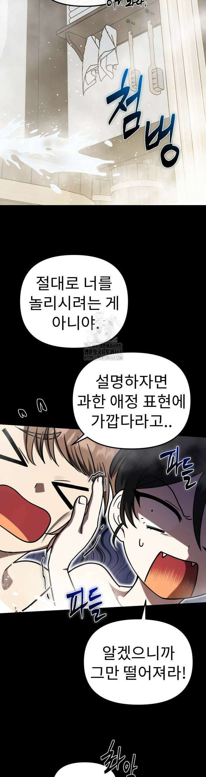 뱀파이어의 연금술 5화 8