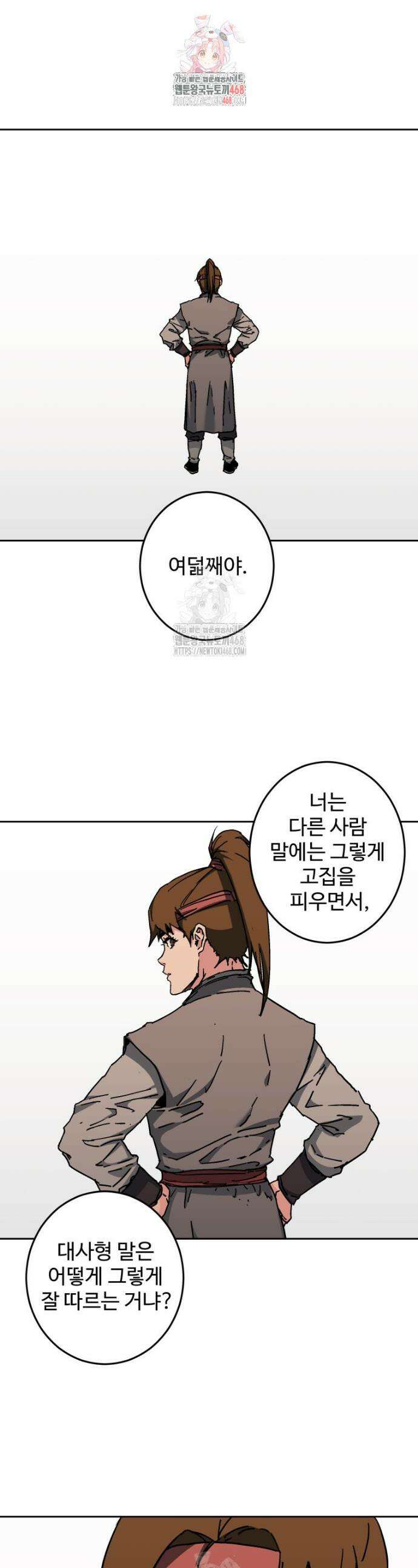 군림천하 2화 1