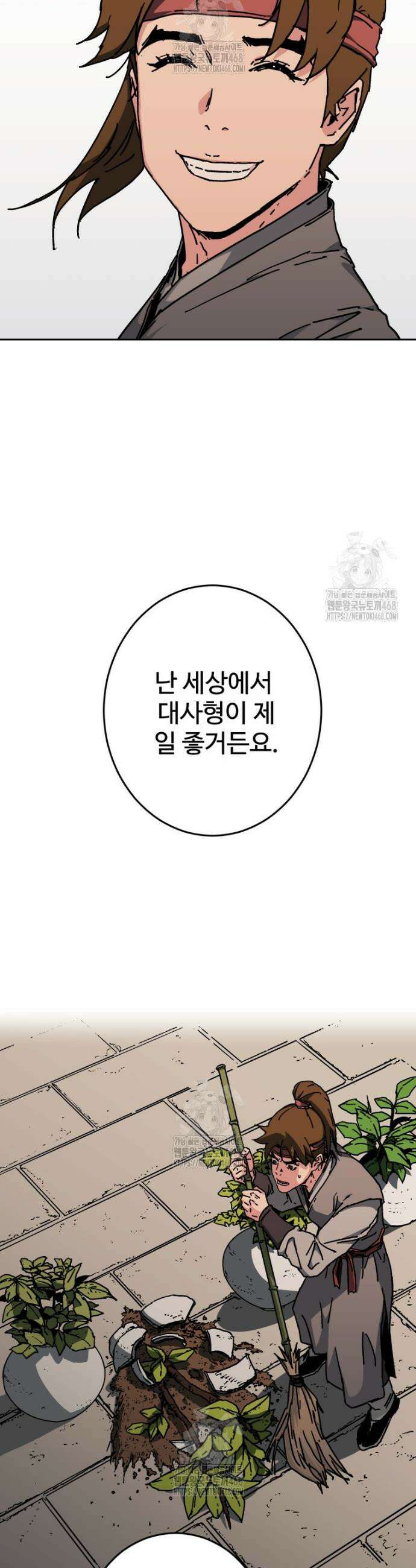 군림천하 2화 2