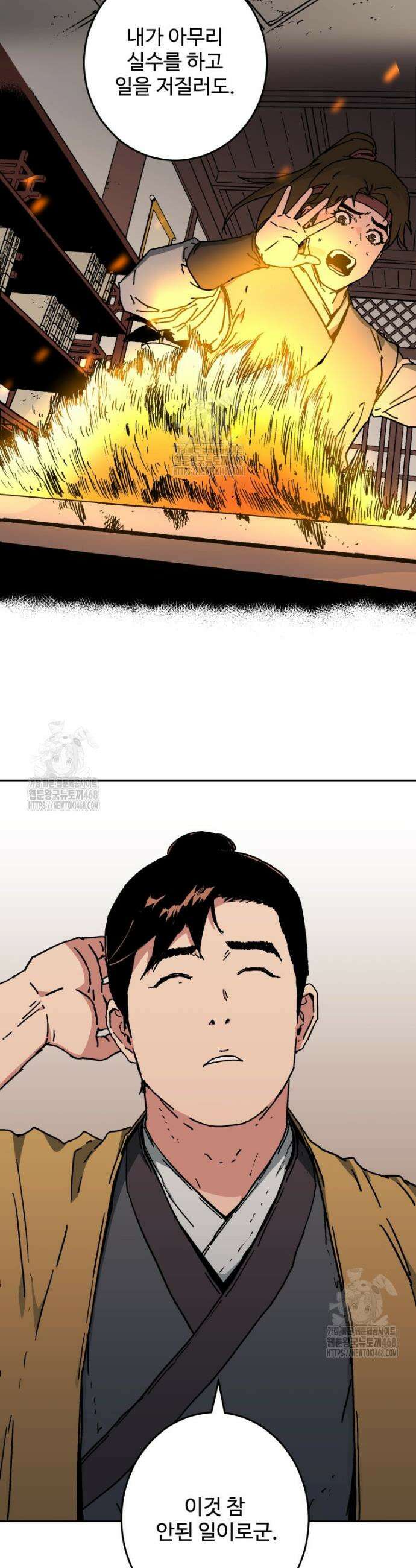 군림천하 2화 3