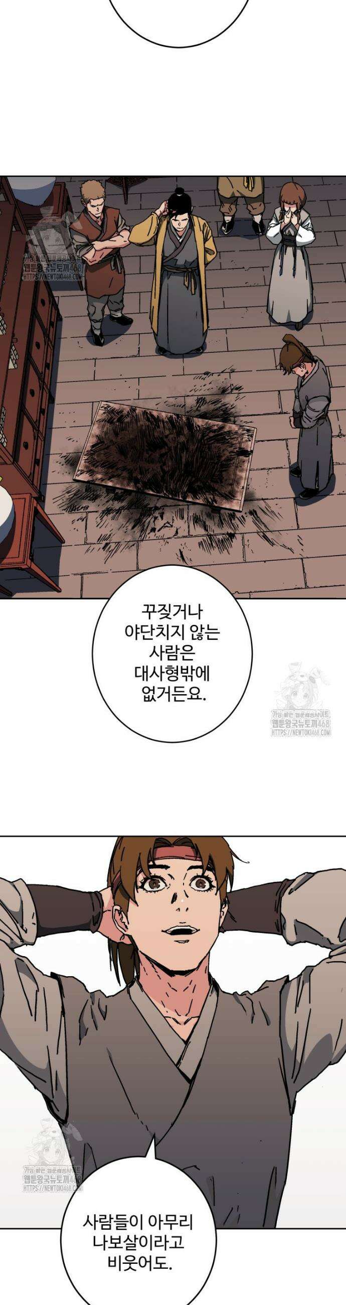 군림천하 2화 4
