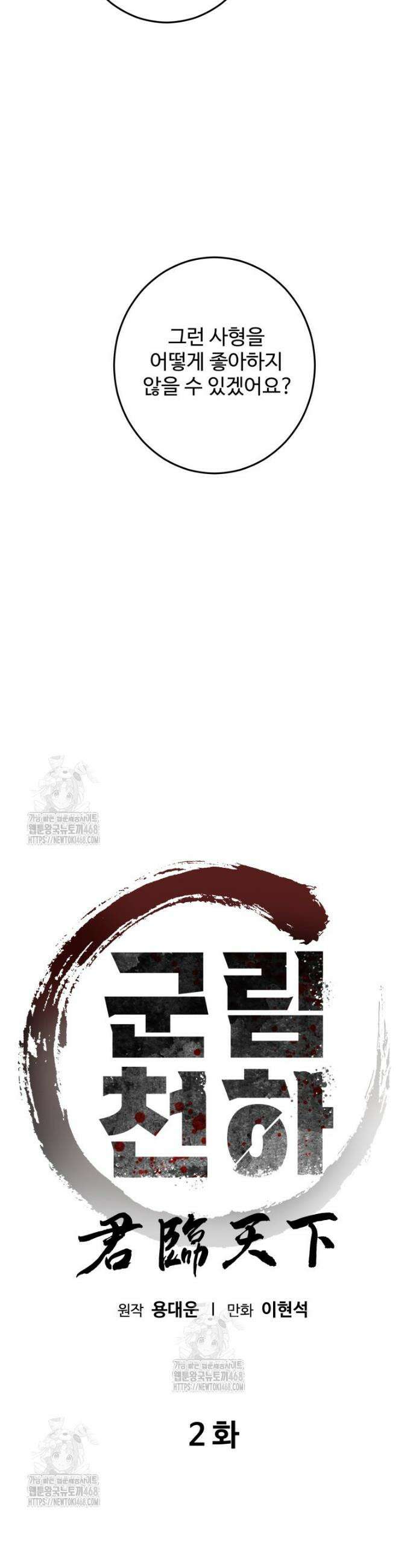 군림천하 2화 5