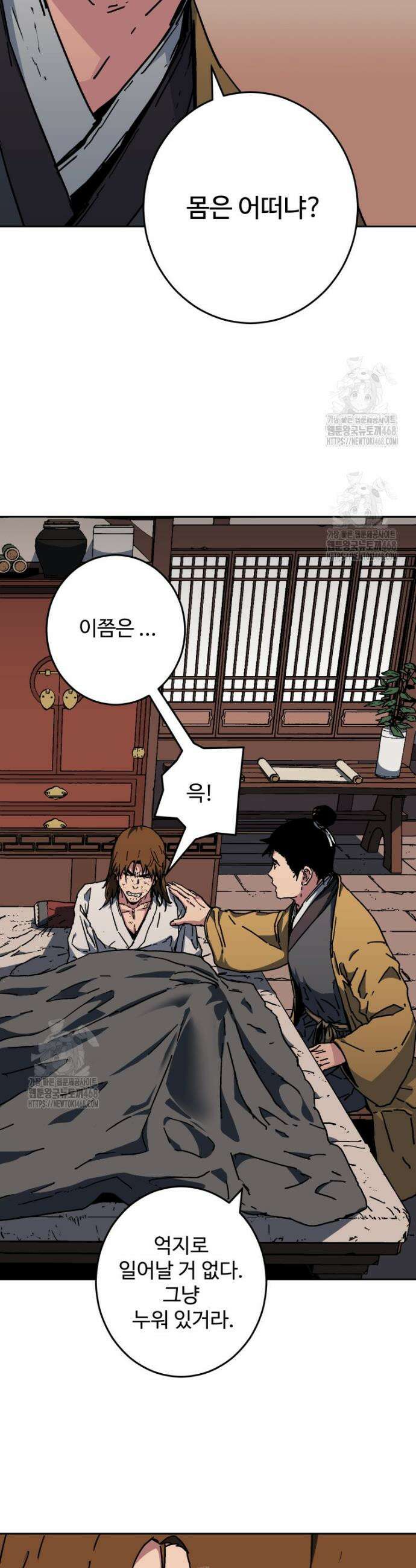 군림천하 2화 7