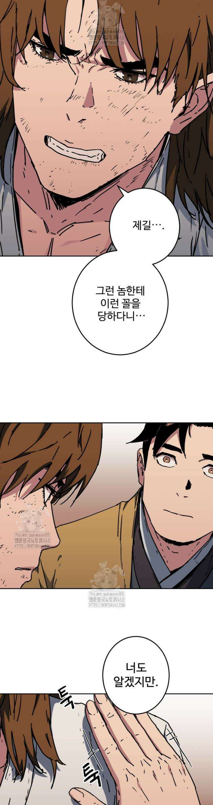 군림천하 2화 8