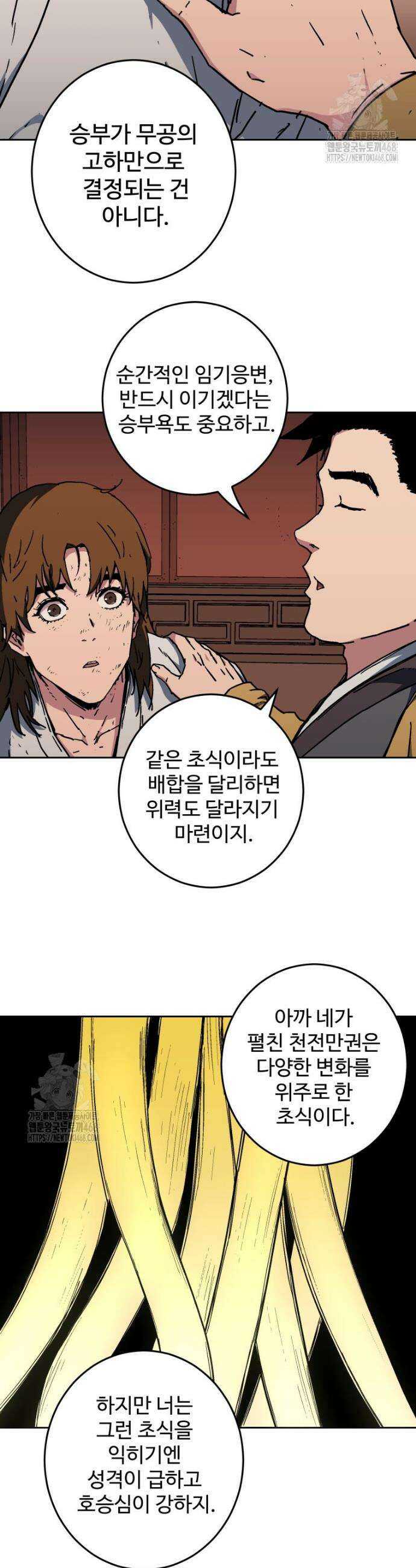 군림천하 2화 9