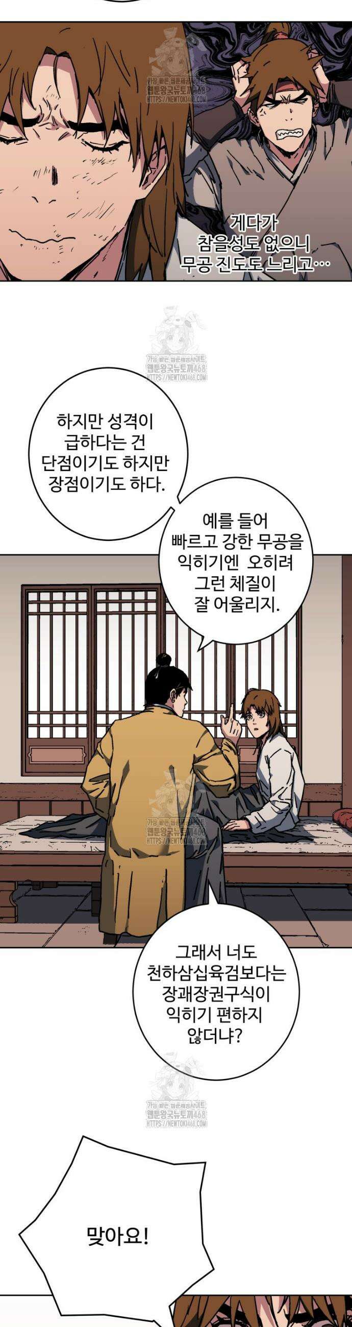 군림천하 2화 10