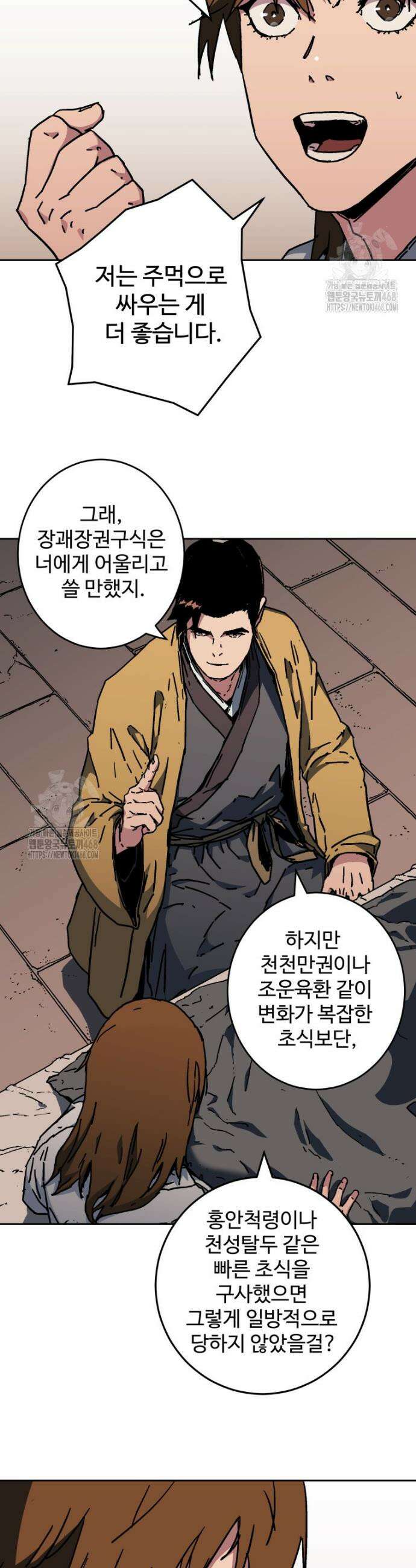 군림천하 2화 11