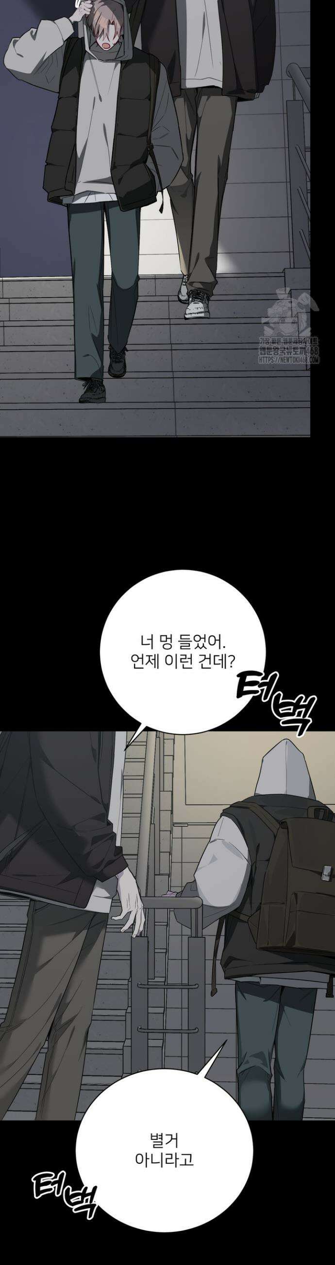 우리 관계는 아직 미완공 6화 3