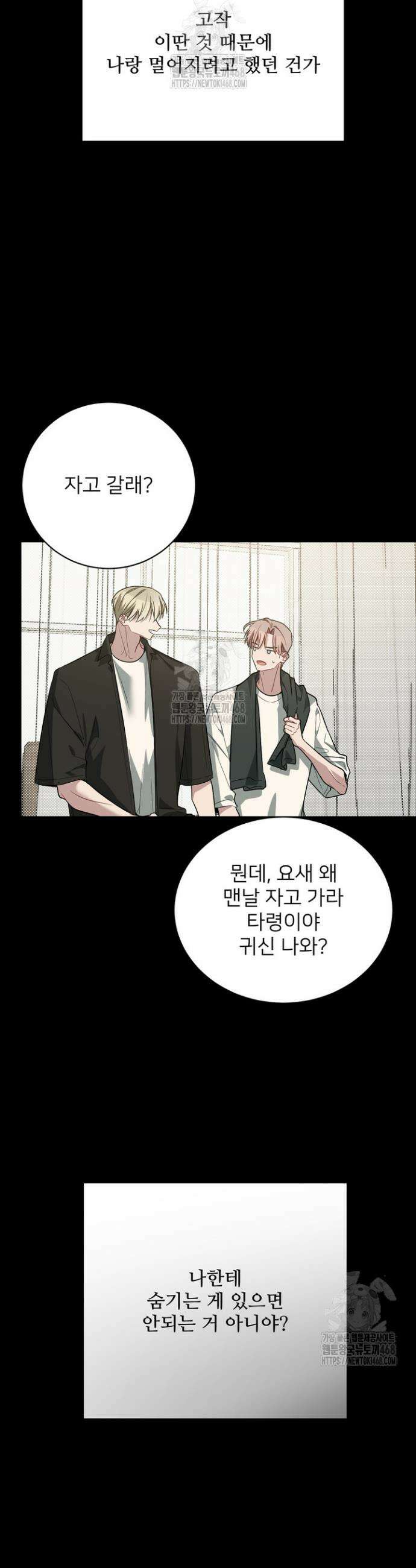 우리 관계는 아직 미완공 6화 12