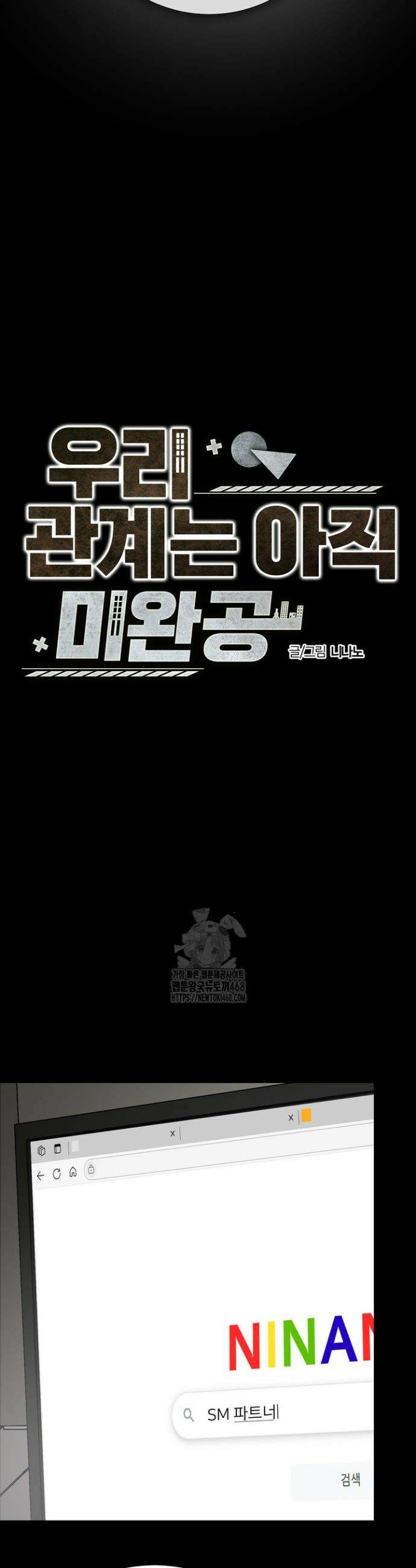 우리 관계는 아직 미완공 6화 21