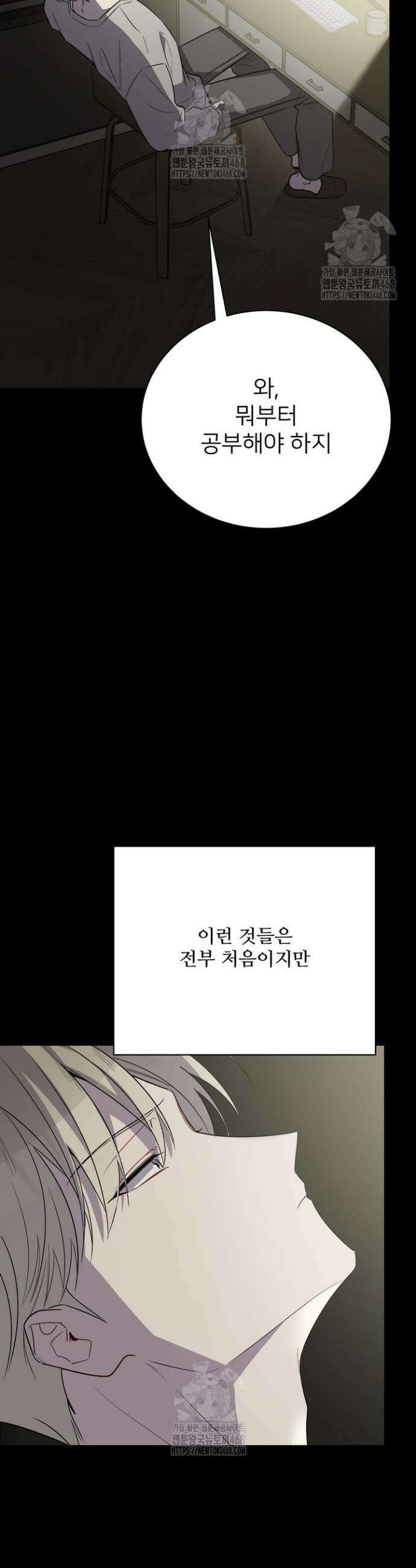 우리 관계는 아직 미완공 6화 23