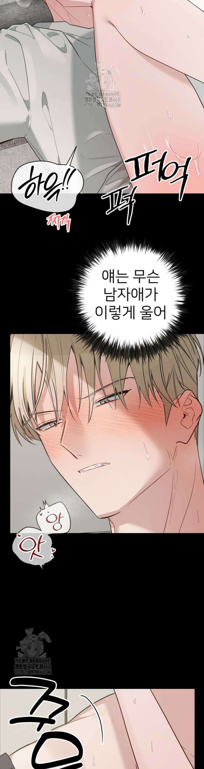 우리 관계는 아직 미완공 6화 26