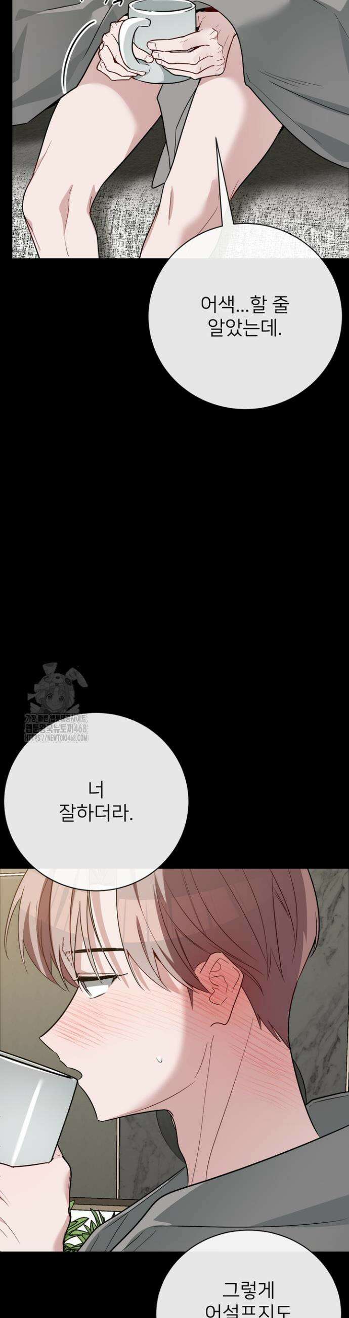 우리 관계는 아직 미완공 6화 30