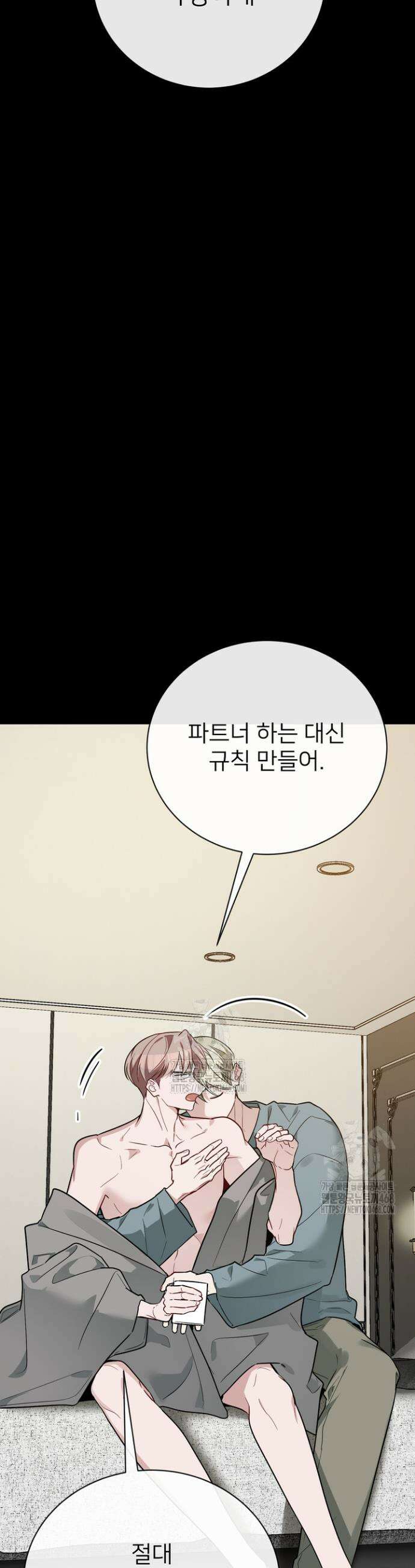 우리 관계는 아직 미완공 6화 32