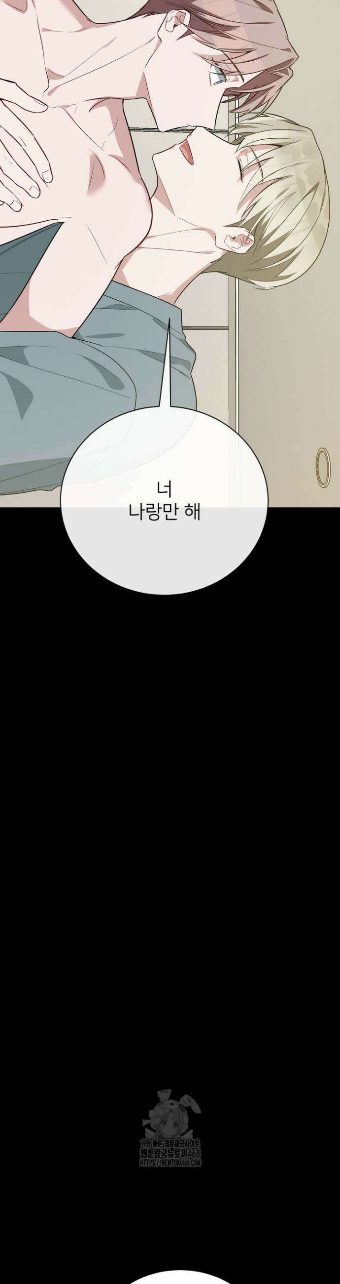 우리 관계는 아직 미완공 6화 34