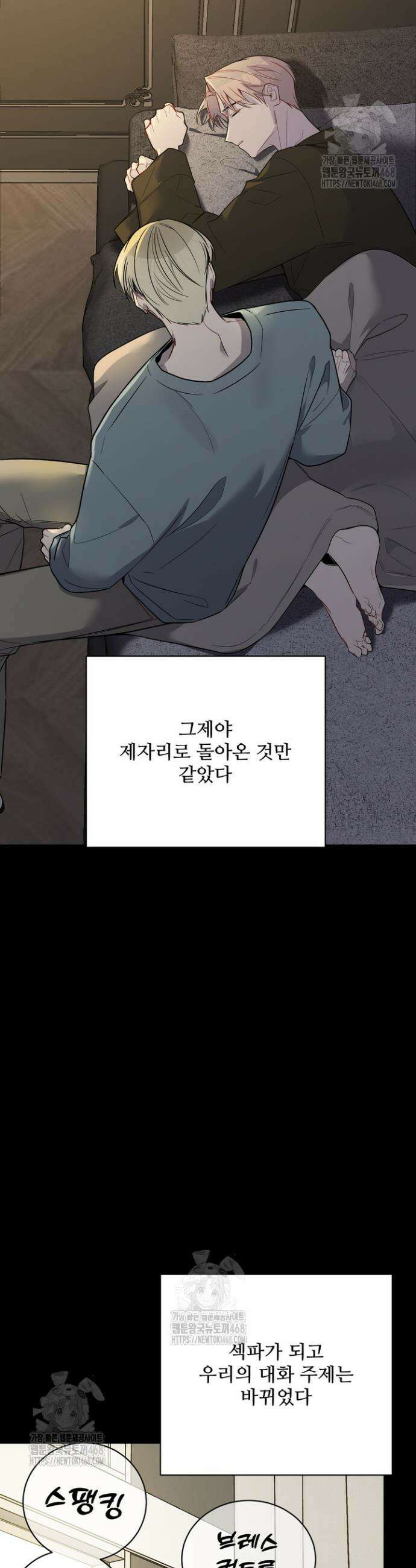 우리 관계는 아직 미완공 6화 37