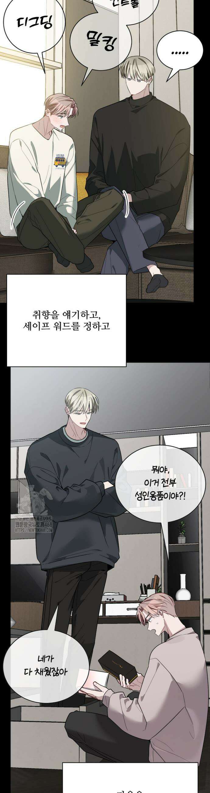 우리 관계는 아직 미완공 6화 38