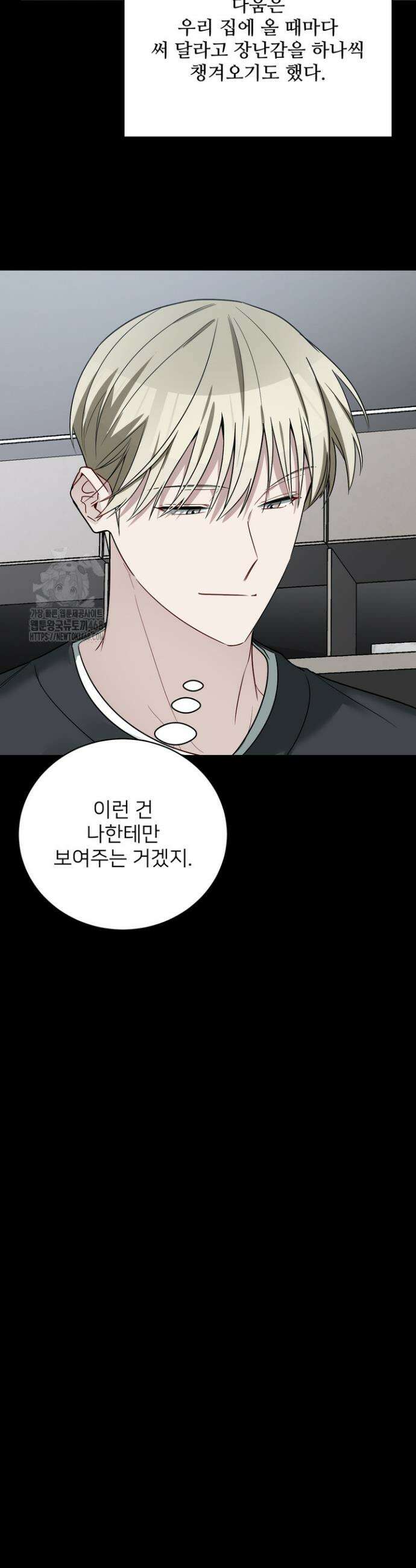 우리 관계는 아직 미완공 6화 39
