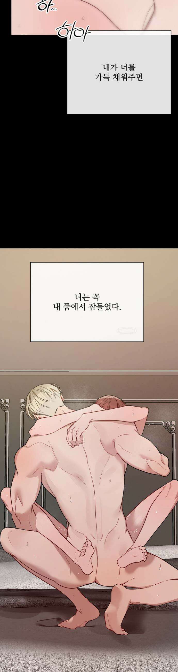 우리 관계는 아직 미완공 6화 41