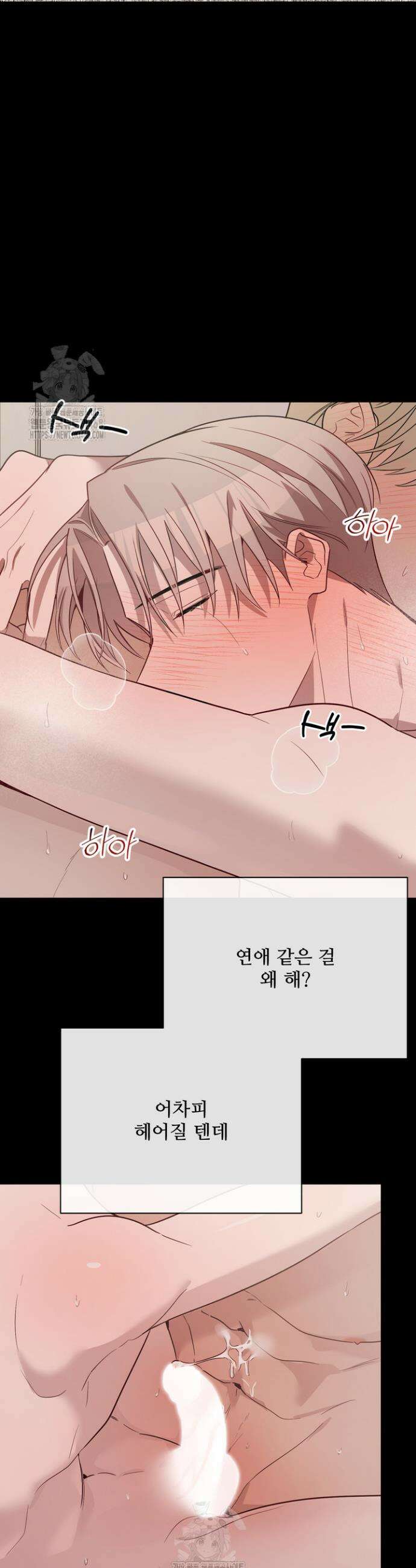 우리 관계는 아직 미완공 6화 42