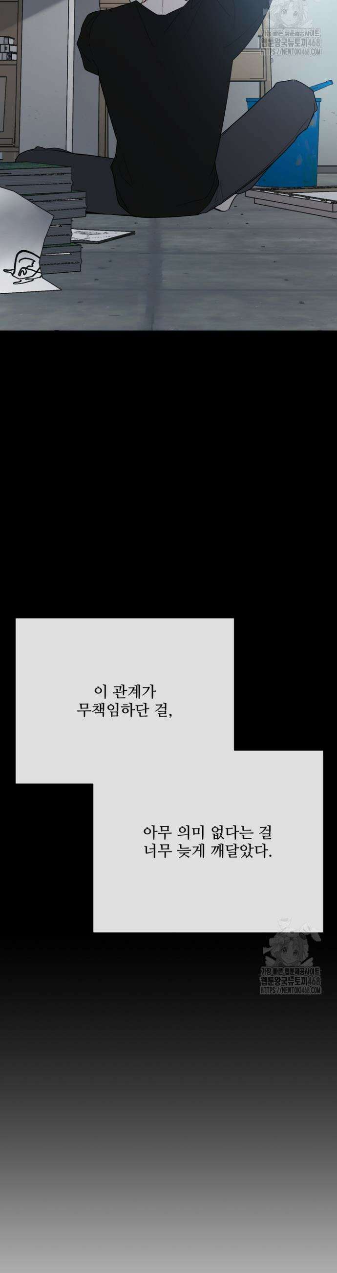 우리 관계는 아직 미완공 6화 46