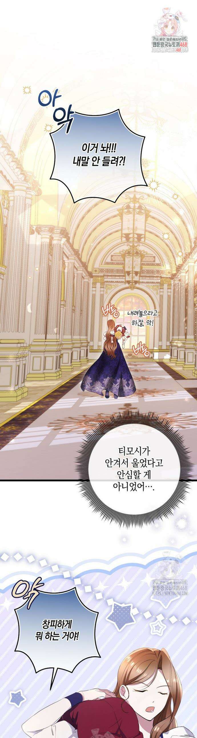 가정교육으로 엔딩을 바꿔보겠습니다 13화 1