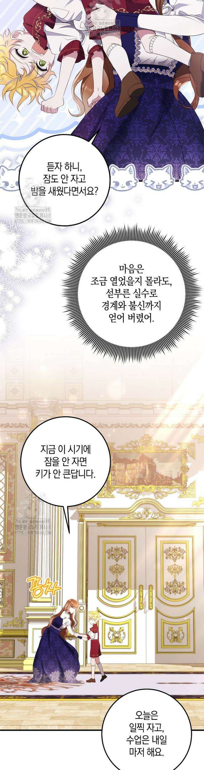 가정교육으로 엔딩을 바꿔보겠습니다 13화 2