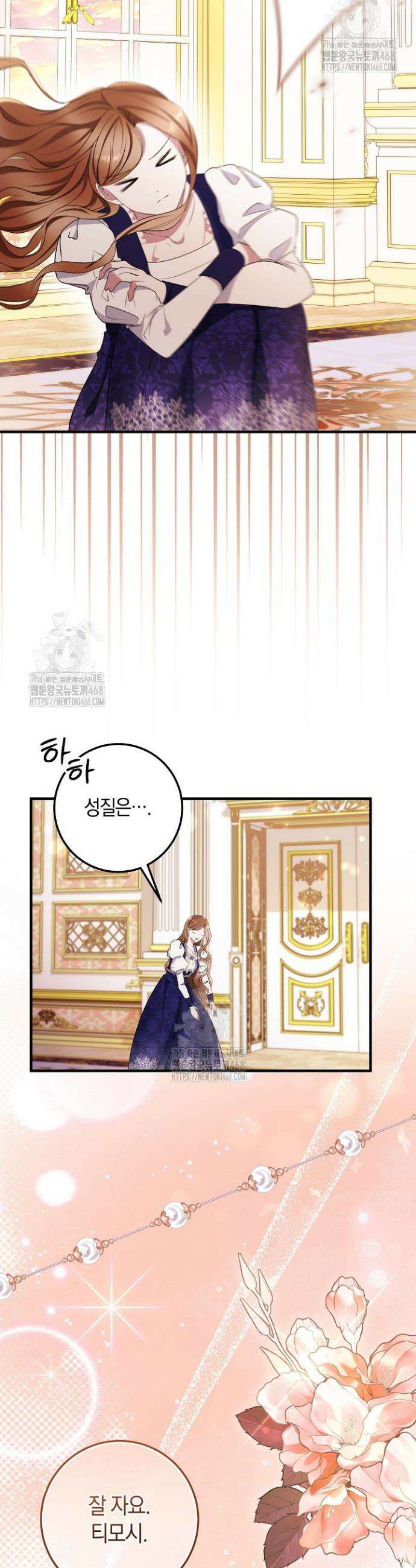 가정교육으로 엔딩을 바꿔보겠습니다 13화 5