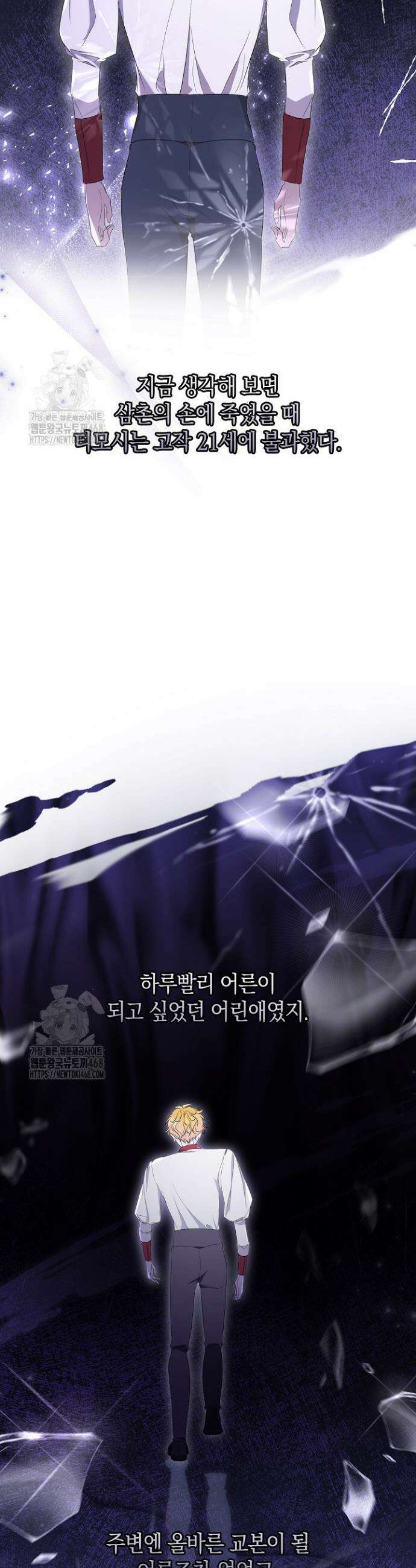가정교육으로 엔딩을 바꿔보겠습니다 13화 8
