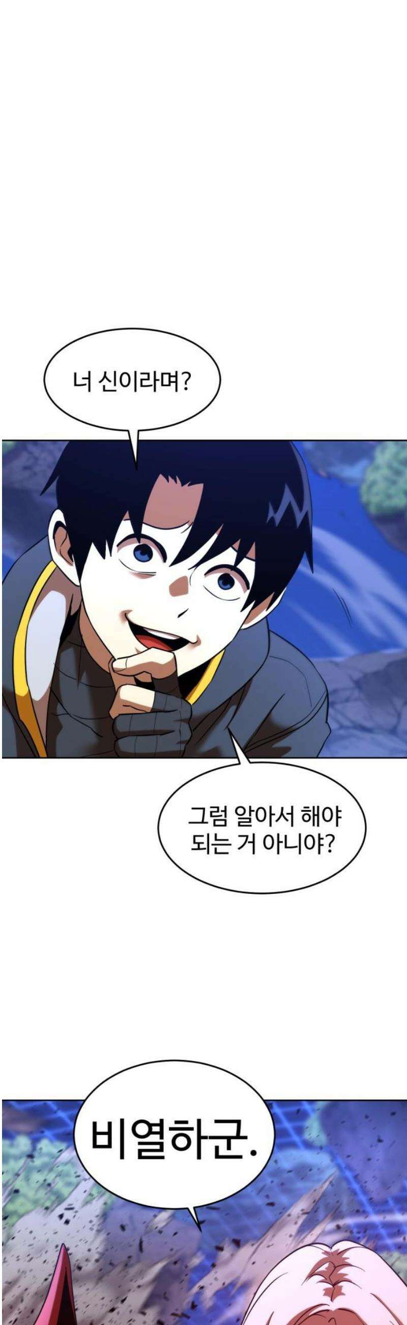 2차전직 스킵용사 75화 5