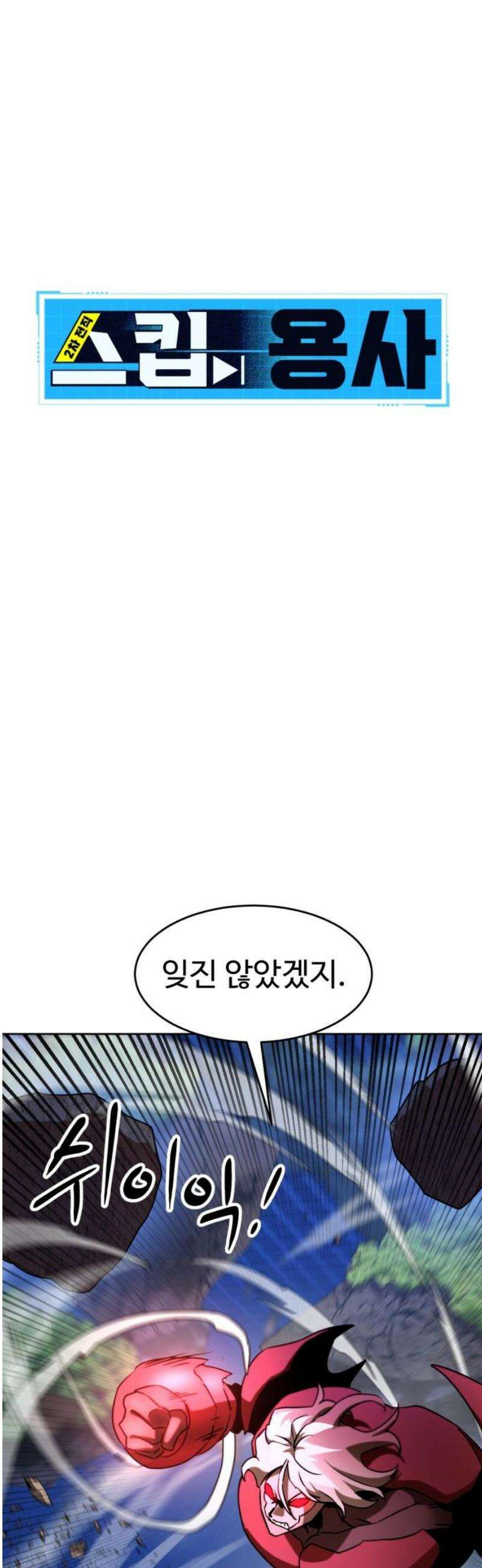 2차전직 스킵용사 75화 8