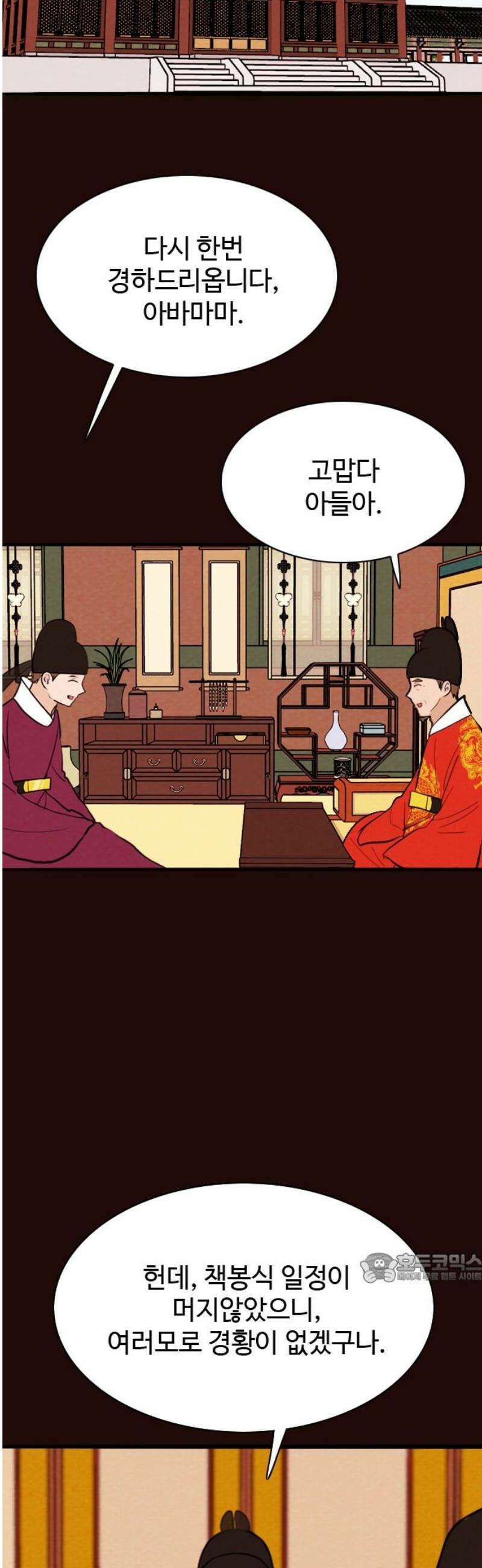 유월의 소한 154화 2