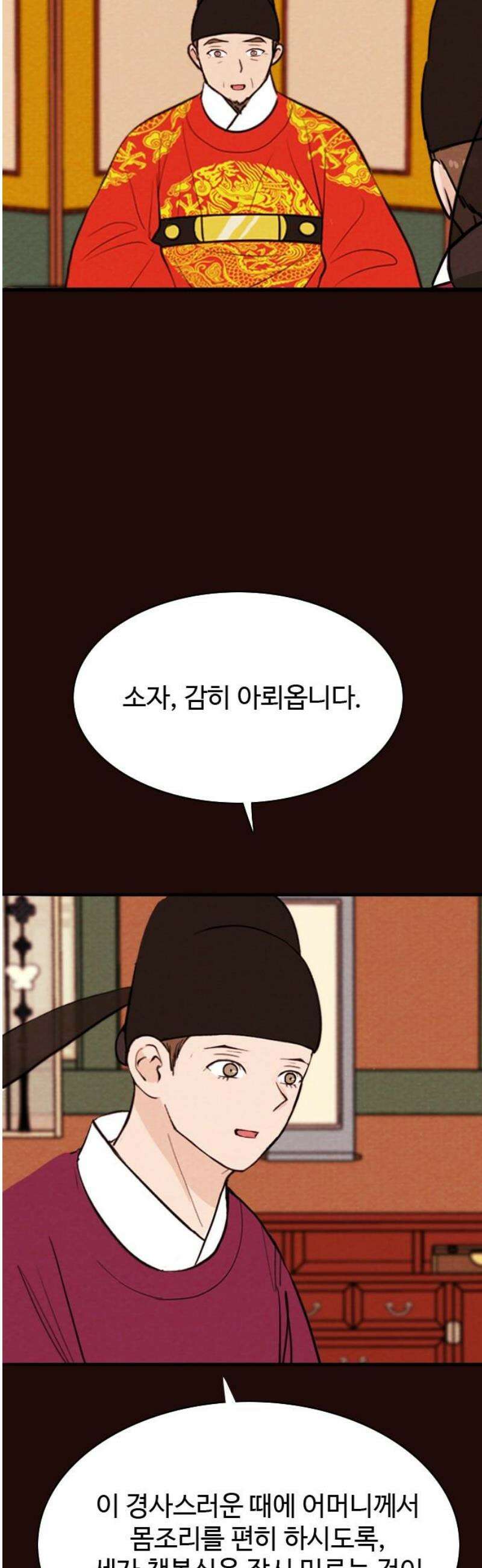 유월의 소한 154화 3