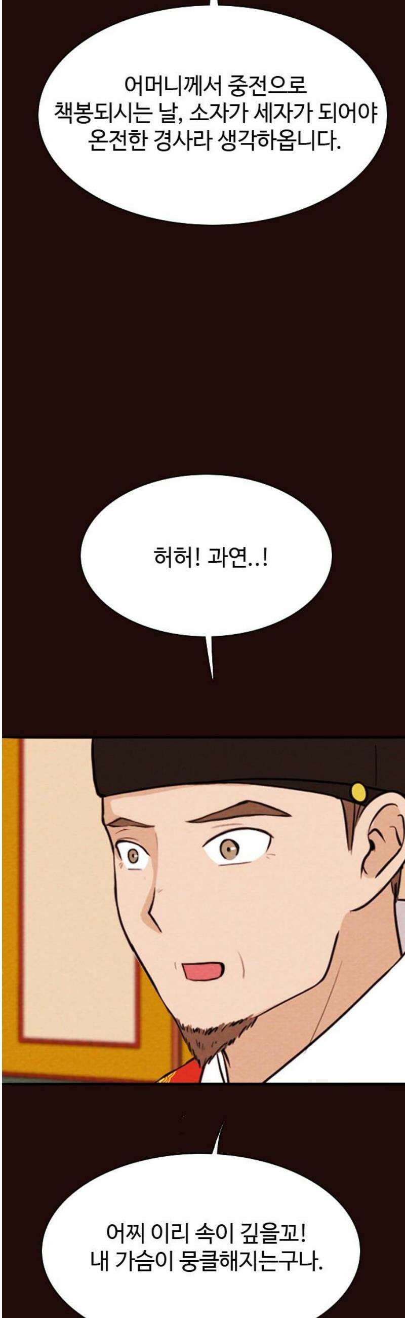 유월의 소한 154화 6