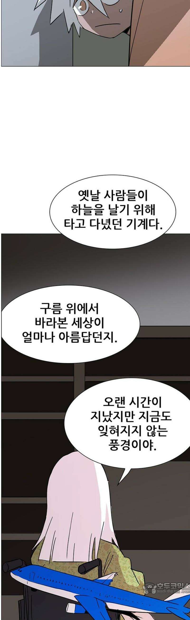 노키즈존 25화 : 멋진 신세기 4