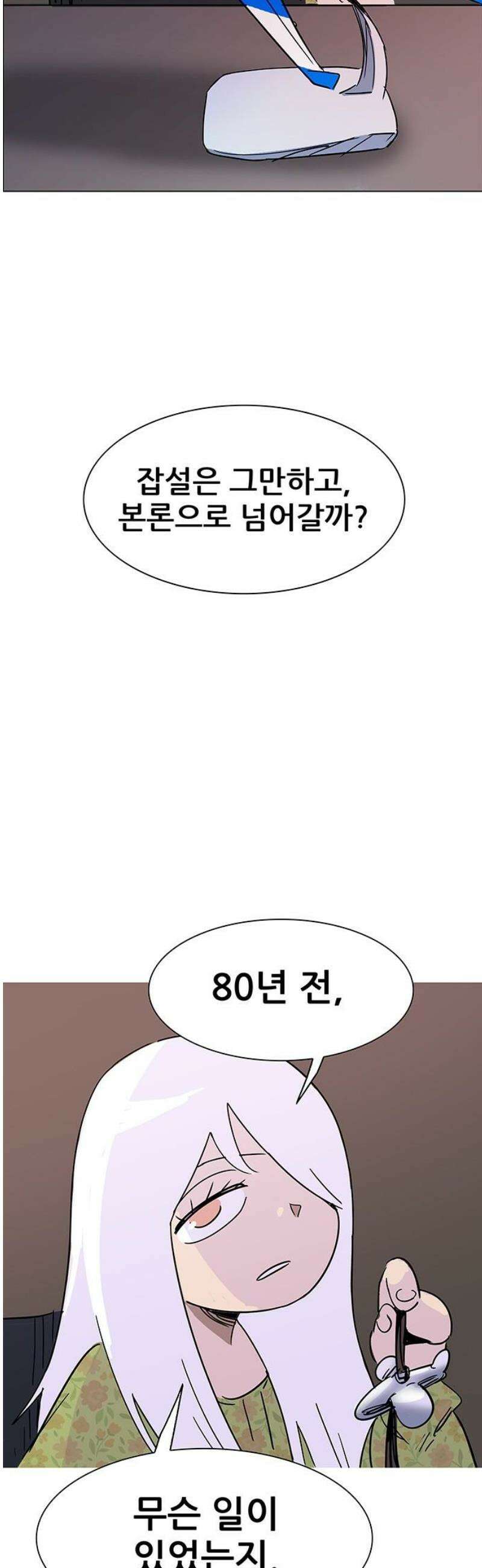 노키즈존 25화 : 멋진 신세기 5