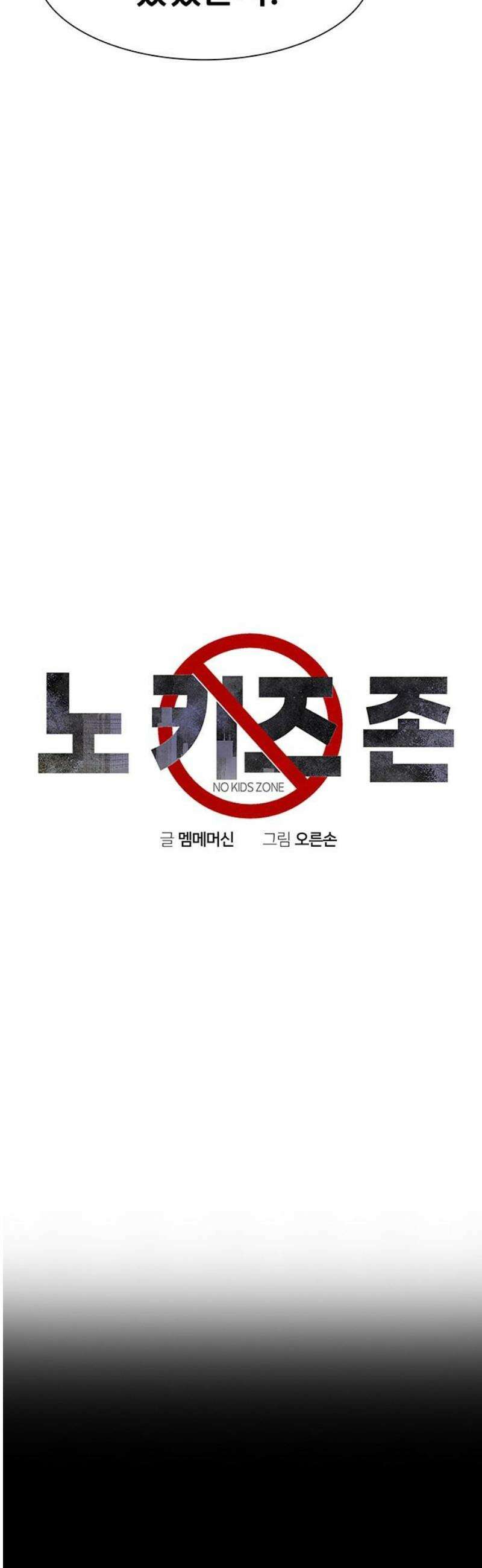 노키즈존 25화 : 멋진 신세기 6